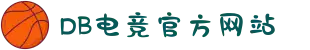 DB电竞(DBGame)官方网站"
